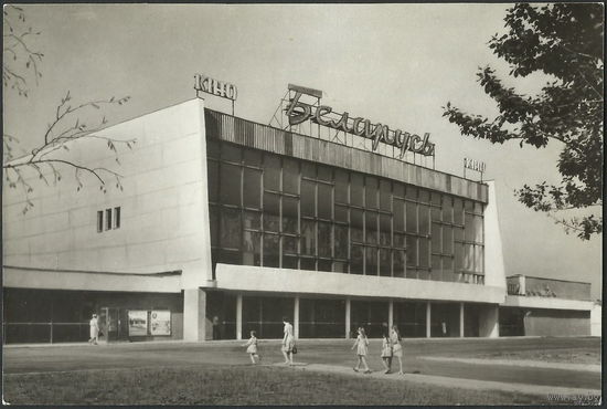Витебск. Кинотеатр Беларусь. Издательство Планета, 1972. Чистая