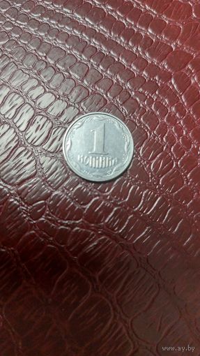 Монета 1 копейка 2004г. Украина. Хорошая!