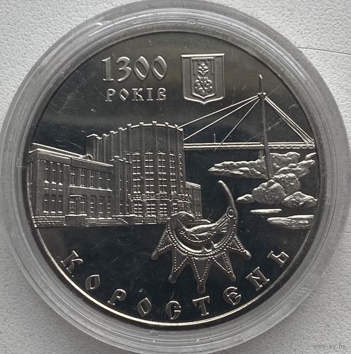Украина 5 гривен 2005 г. 1300 лет городу Коростень