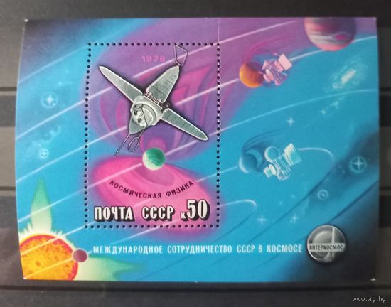 СССР. 1978г. Космос.