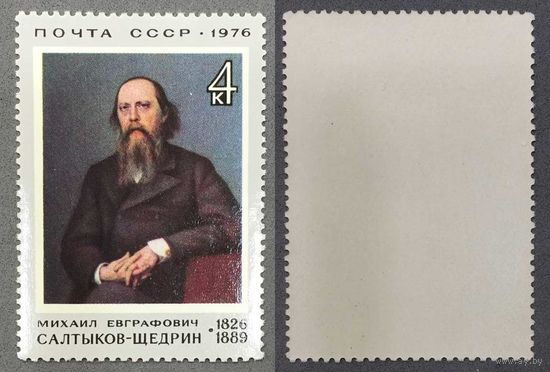 Марки СССР 1975г 150-лет со дня рождения Салтыкова-Щедрина (4490)