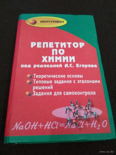 Репетитор по химии