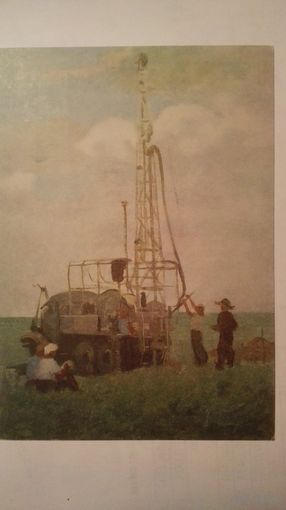 Соцреализм 1955. Золотарев. Бурение колодца на целине