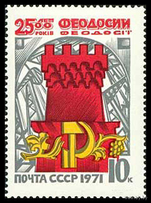2500 лет Феодосии. 1971. Полная серия 1 марка. Чистая