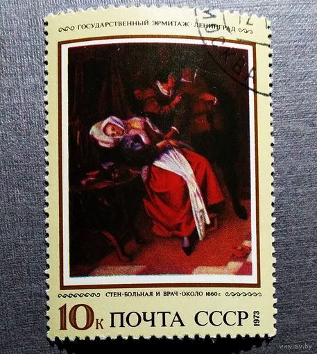 Марка СССР 1973 год Зарубежная живопись в музеях СССР