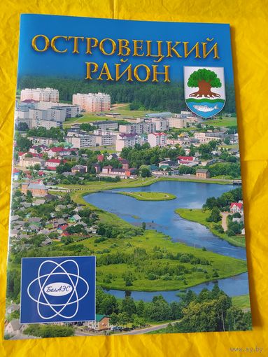 Островецкий район