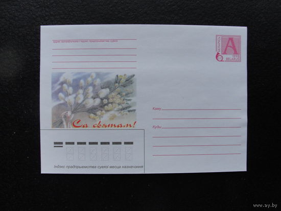 Продажа коллекции с 1 рубля! Художественные почтовые конверты РБ.