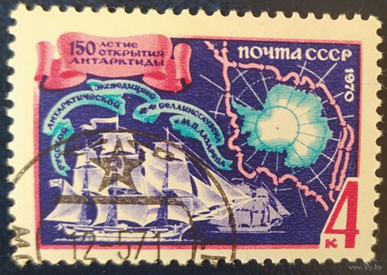 СССР 1970  150л открытия Антарктиды 1 из 2, клей.