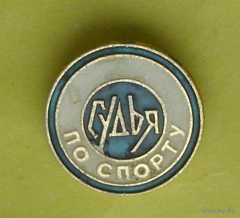 Судья по спорту. 192.