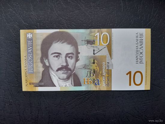 10 динаров 2000 года. Югославия. UNC. Распродажа.
