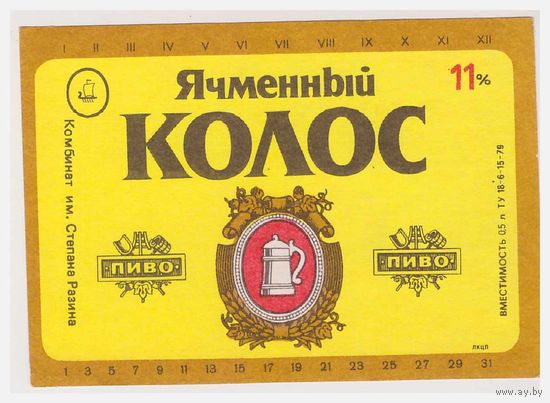 Пивная этикетка Ячменный колос Санкт-Петербург
