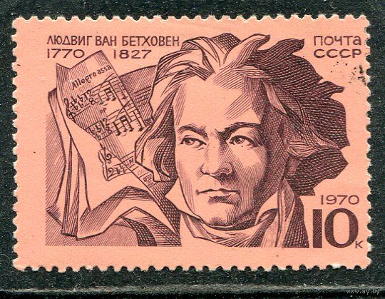СССР 1970.. Бетховен, композитор