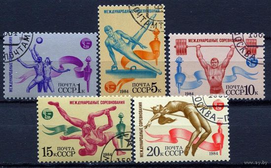 СССР 1984 спорт  международные соревнования