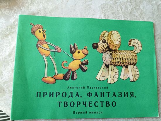 Природа фантазия,творчество\050