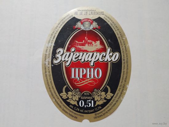 Пивная этикетка Сербия