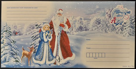 Беларусь ХМК 2017 Дед Мороз, Снегурочка, олененок.