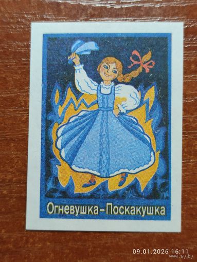 Спичечная этикетка Огневушка - Поскакушка