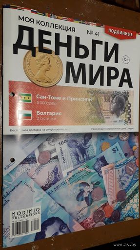 "Деньги мира"(лот М21). 2-а выпуска. Внимательно читайте объявление.