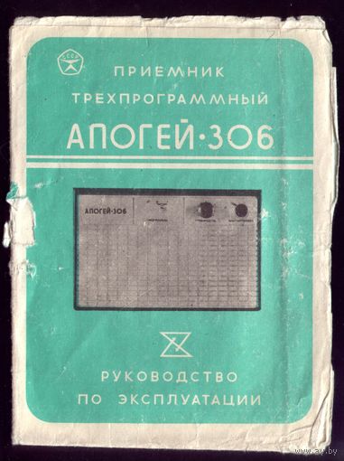 Приёмник Апогей-306 Руководство по эксплуатации