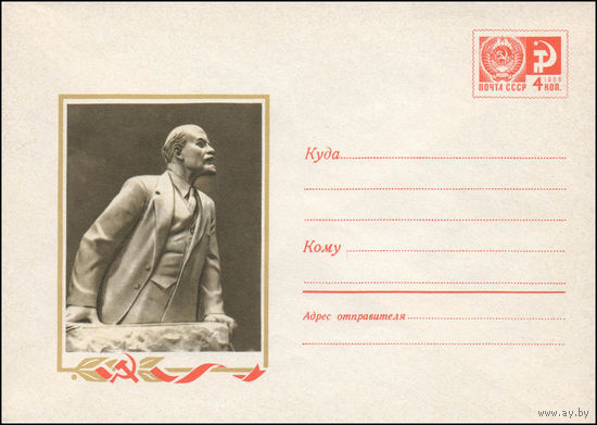 Художественный маркированный конверт СССР N 6701 (05.11.1969) Скульптура В.И. Ленин на трибуне"