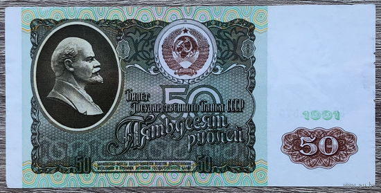 50 рублей 1991 серия БЯ