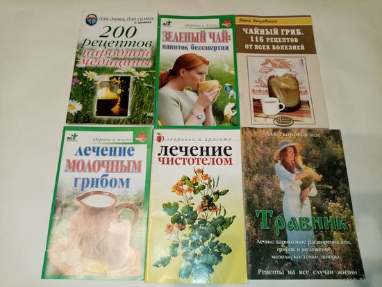 Лот книг по оздоровлению. 6 шт.