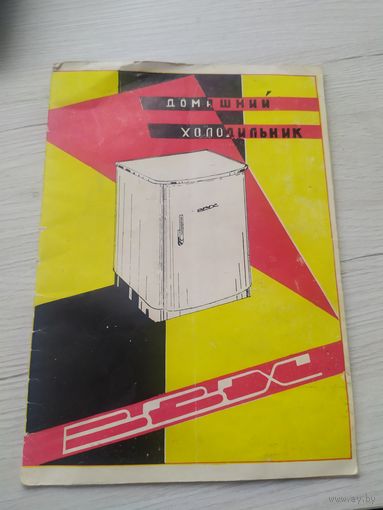 Паспорт холодильник "ВЗХ"\2