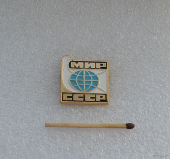 Мир. СССР.
