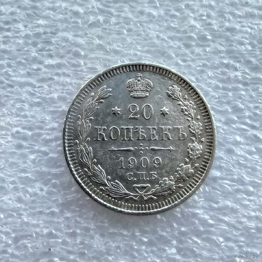20 копеек 1909 год