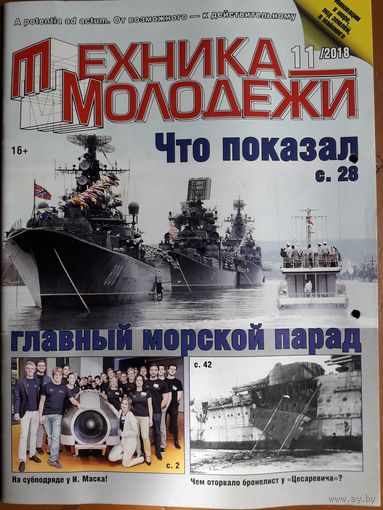 Журнал "Техника молодёжи".