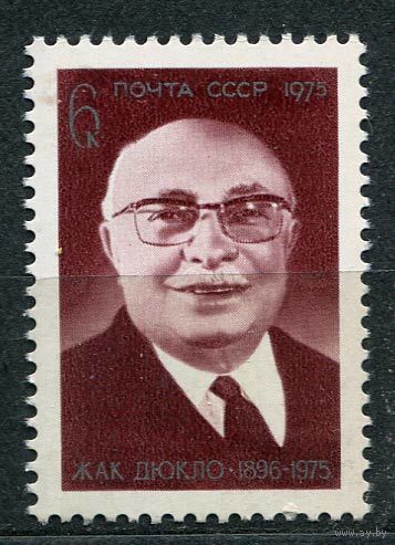 Жак Дюкло. 1975. Полная серия 1 марка. Чистая