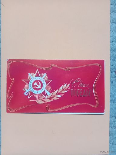 Открытка СССР двойная чистая,1981