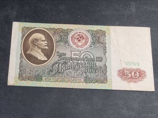 СССР 50 рублей 1991 серия БЗ