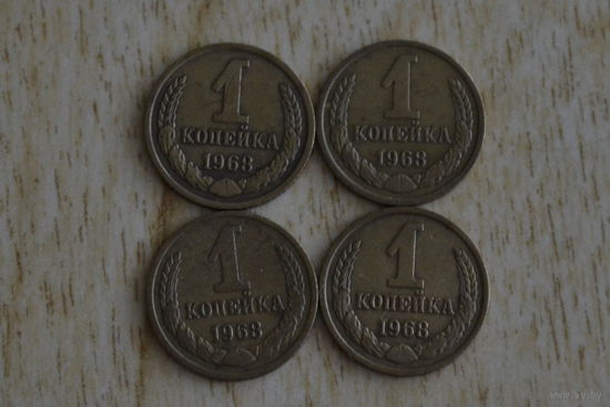 СССР 1 копейка 1968