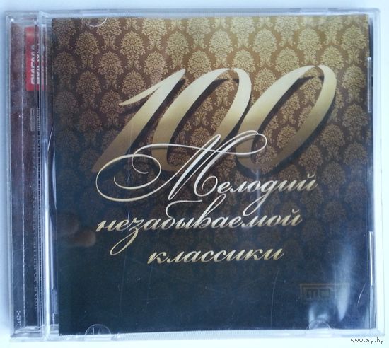 CD MP3 Various - 100 Мелодий Незабываемой Классики (2011)