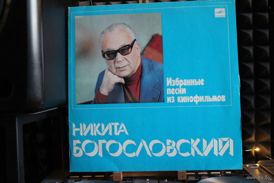 Никита Богословский - Избранные Песни Из Кинофильмов (1983, Vinyl)