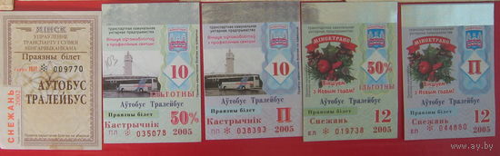 Проездные Минск 2002-2013 гг. Цена за 1 шт.