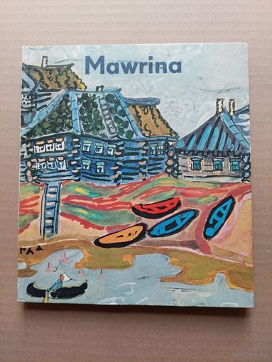 Татьяна Маврина - I