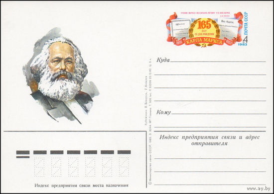 Почтовая карточка СССР с оригинальной маркой  N 115 (05.05.1983) "165 лет со дня рождения К. Маркса"