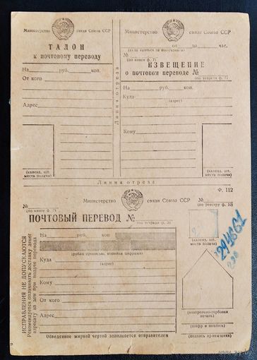 Чистый бланк почтового перевода. 1968 г.