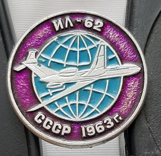 ИЛ-62. Ач-46