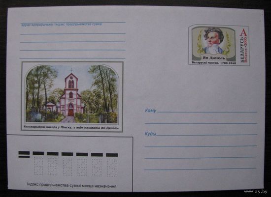 2005 г. ХМК ОМ Беларусь. Минск, кальварийский костёл, Ян Дамель. Белорусский художник, з. 6559-05 .