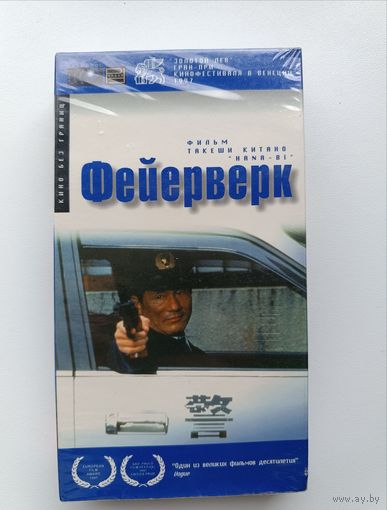 Кассета Фейерверк