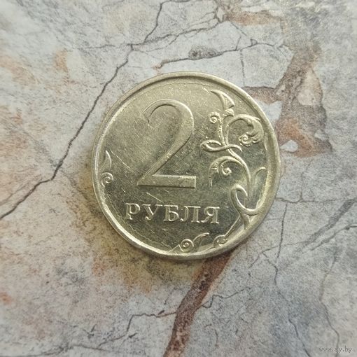 2 рубля 2010 ММД Россия