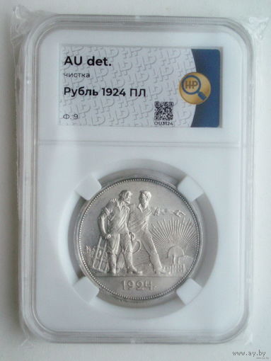 1 рубль 1924 слаб ННР aUNC Федорин #9