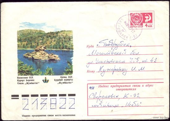 1977 год ХМК Скала Жумбатас 77-267