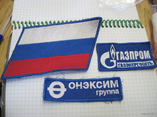 Три нашивки/3 с рубля!