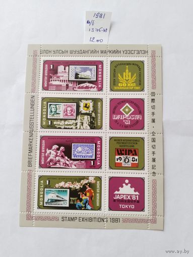 Монголия  1981 бл.