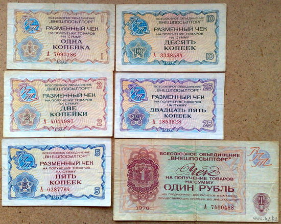 Лот Внешпосылторга 1976г