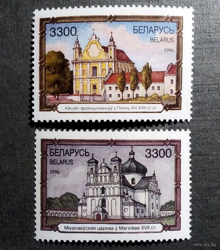 Марки Беларусь 1996 год Архитектурные памятники